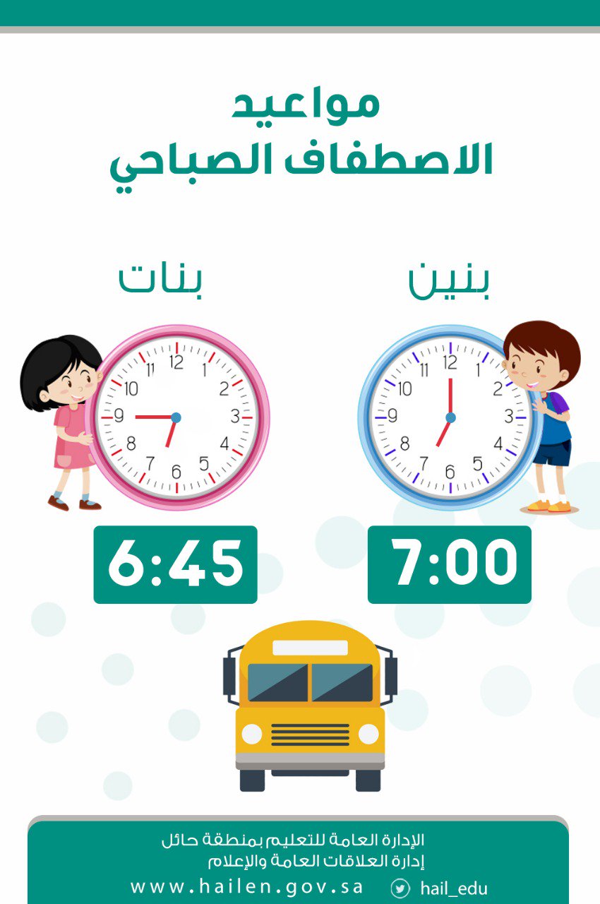 موعد الطابور الصباحي