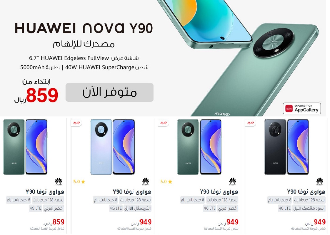 جرير جوالات هواوي