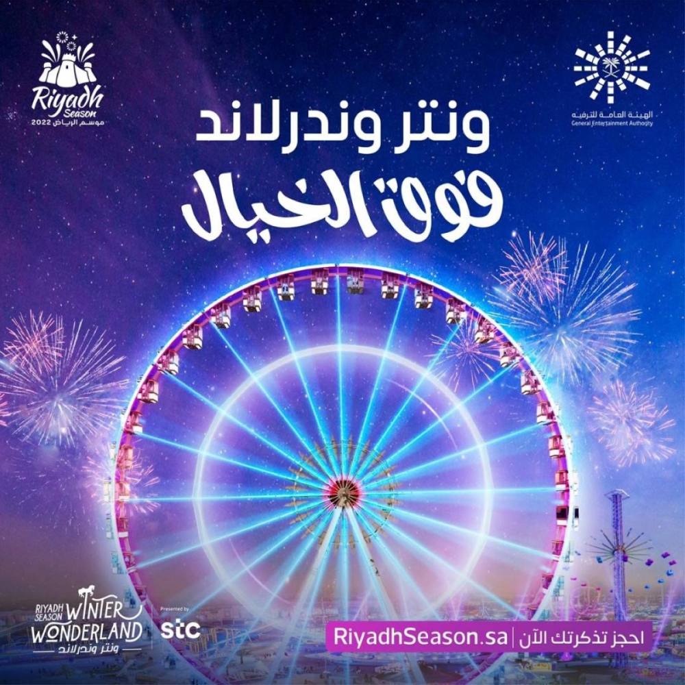 رابط حجز تذاكر موسم الرياض