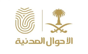 طريقة حجز موعد الأحوال المدنية بدون أبشر 1444