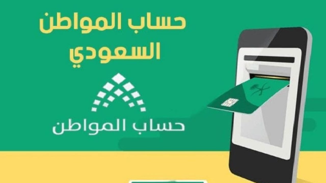 تقديم اعتراض على أهلية حساب المواطن