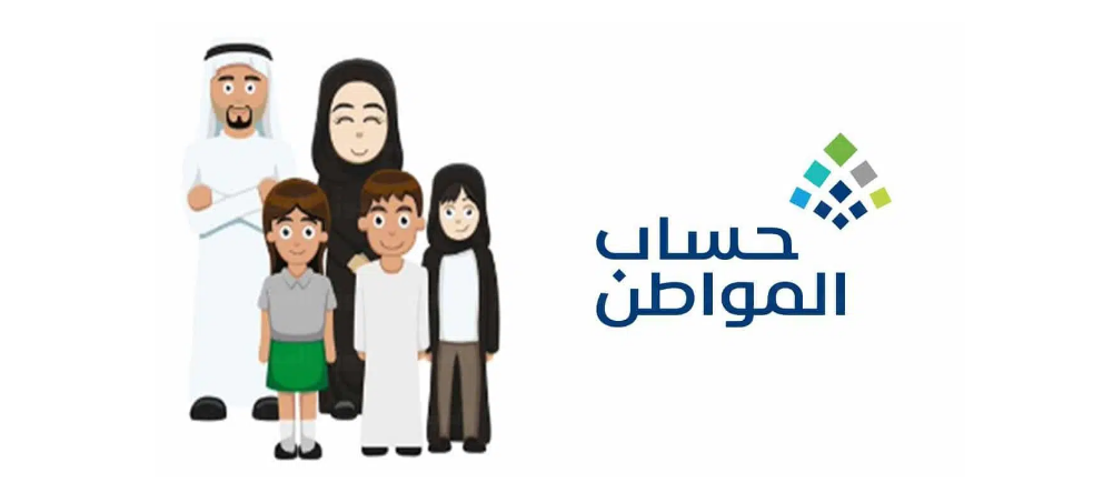حساب المواطن
