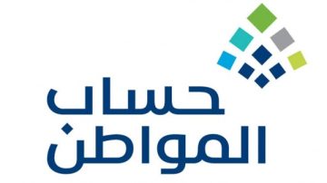 حساب المواطن الجديد كم فرد بعد التعديلات وأهم شروط القبول