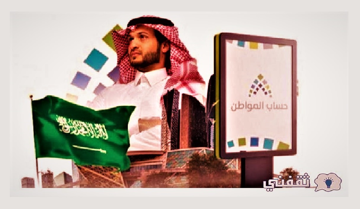حساب المواطن دفعة أكتوبر 2022