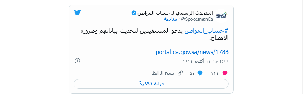 حساب المواطن