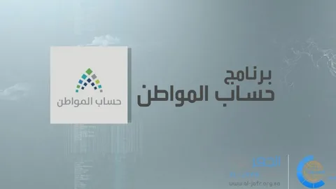 حساب المواطن