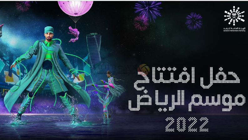 موسم الرياض 2022