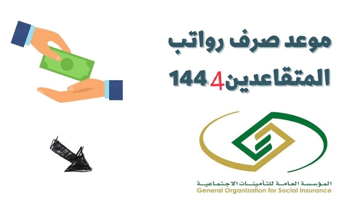 خطوات الاستعلام عن رواتب المتقاعدين