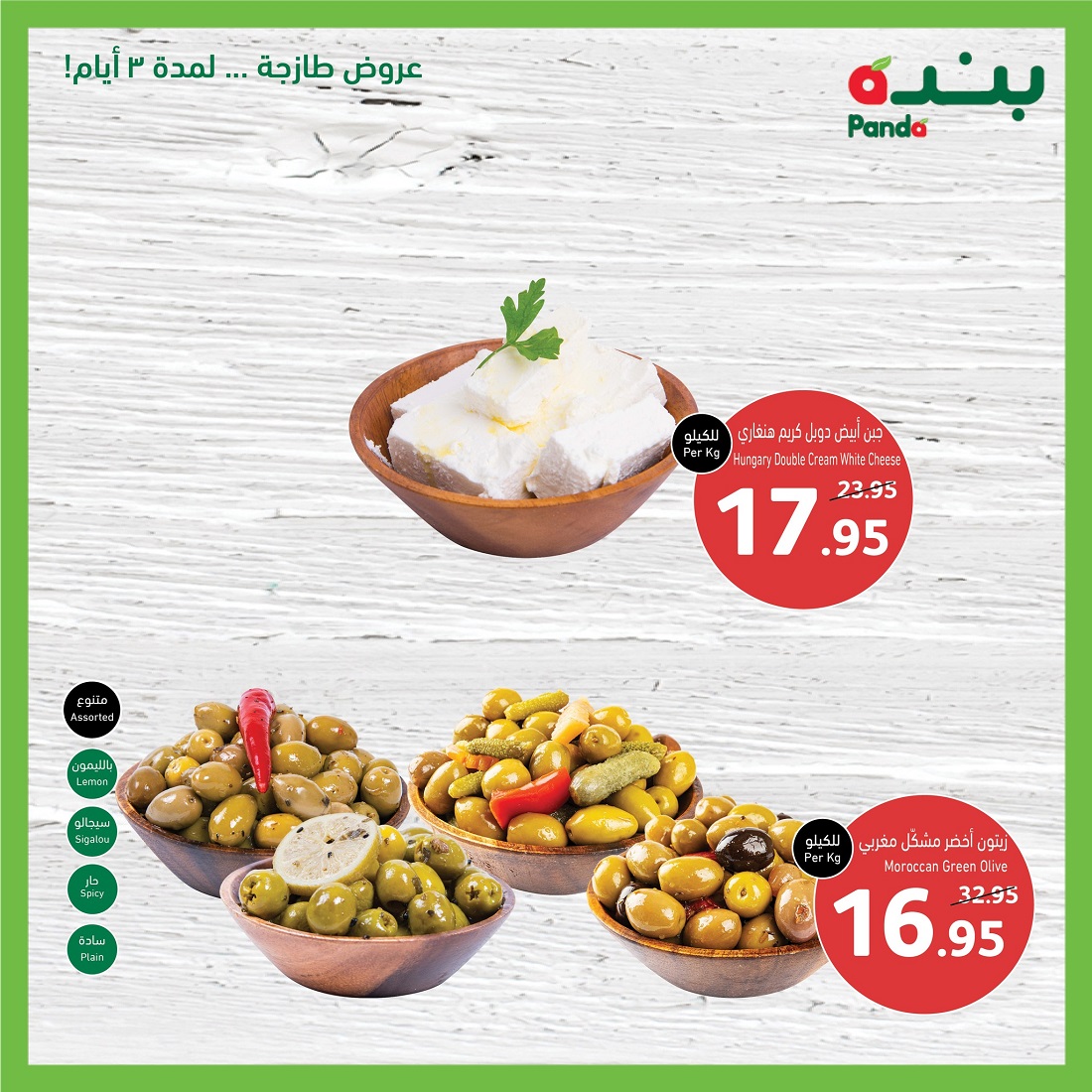بندة السعودية