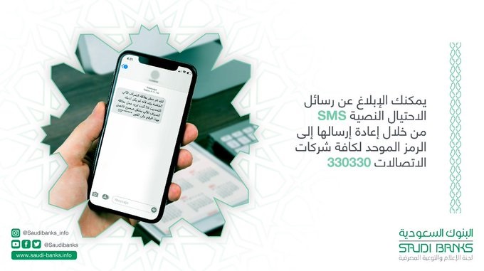 خطوات الإبلاغ عن رسائل الاحتيال واتس أب في السعودية ورقم هيئة مكافحة الجرائم الإلكترونية