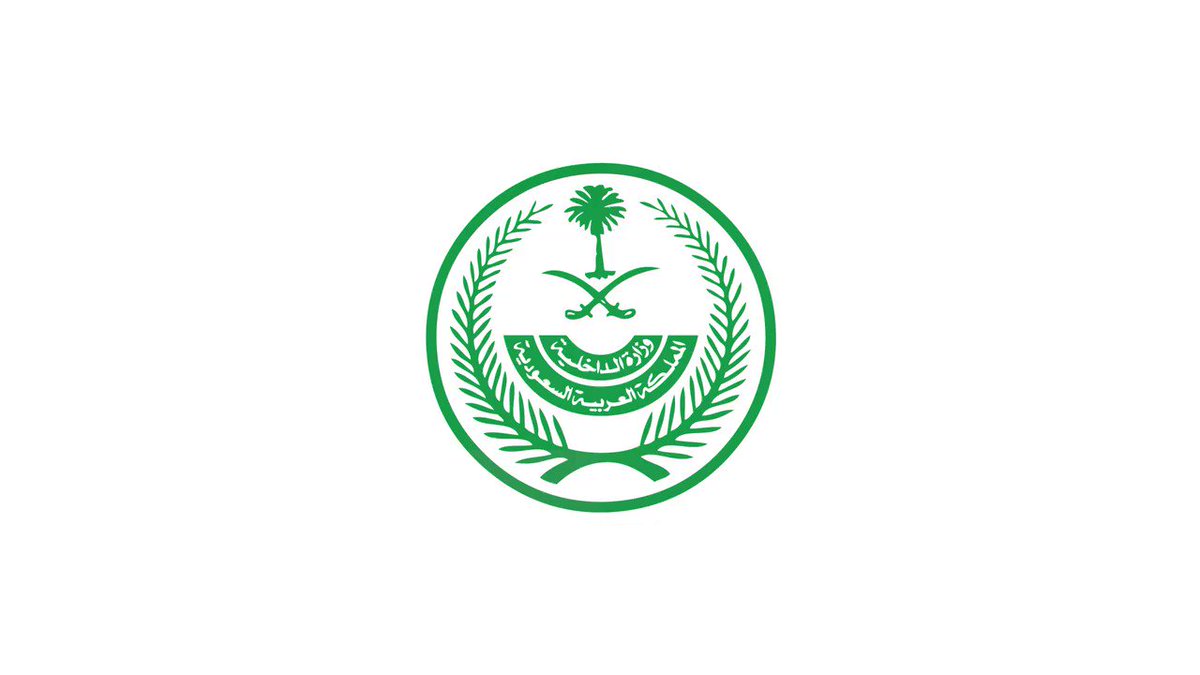 الاستعلام عن معاملة وزارة الداخلية 1444