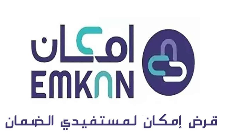 خطوات التقديم على قرض إمكان 1444