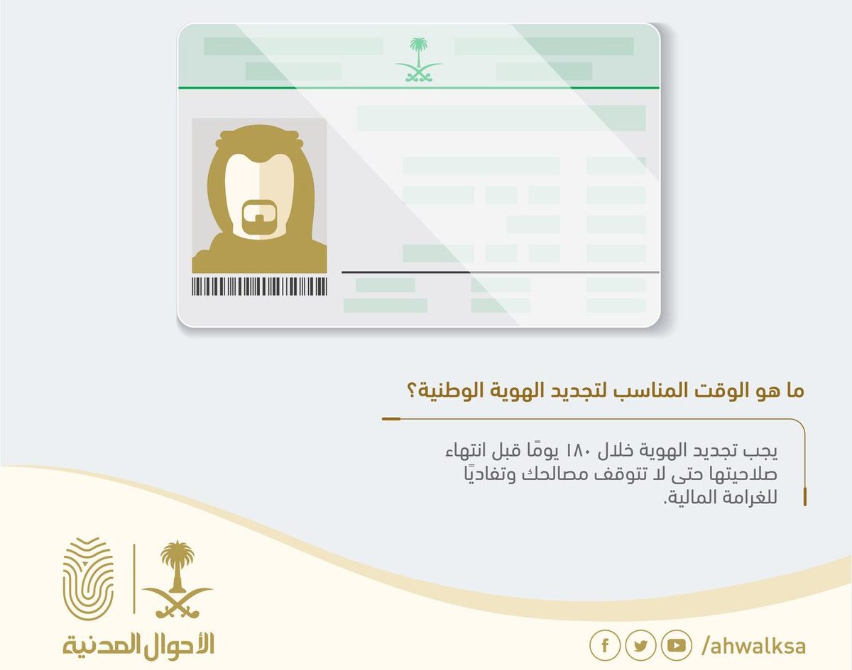 خطوات تجديد بطاقة الهوية المدنية عبر أبشر