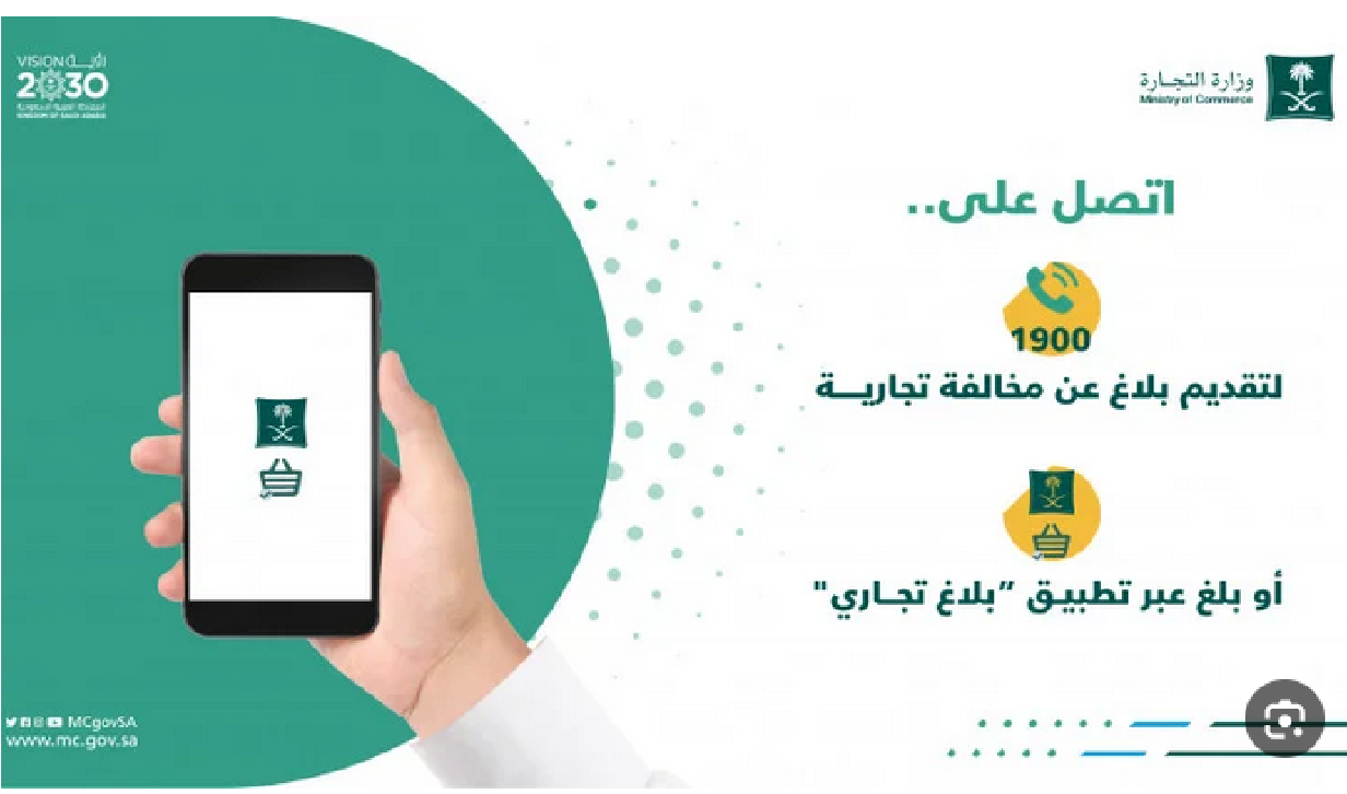 خطوات تقديم شكوي عبر تطبيق بلاغ