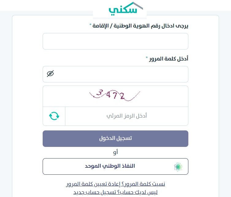 خطوات طلب الدعم السكني والشروط