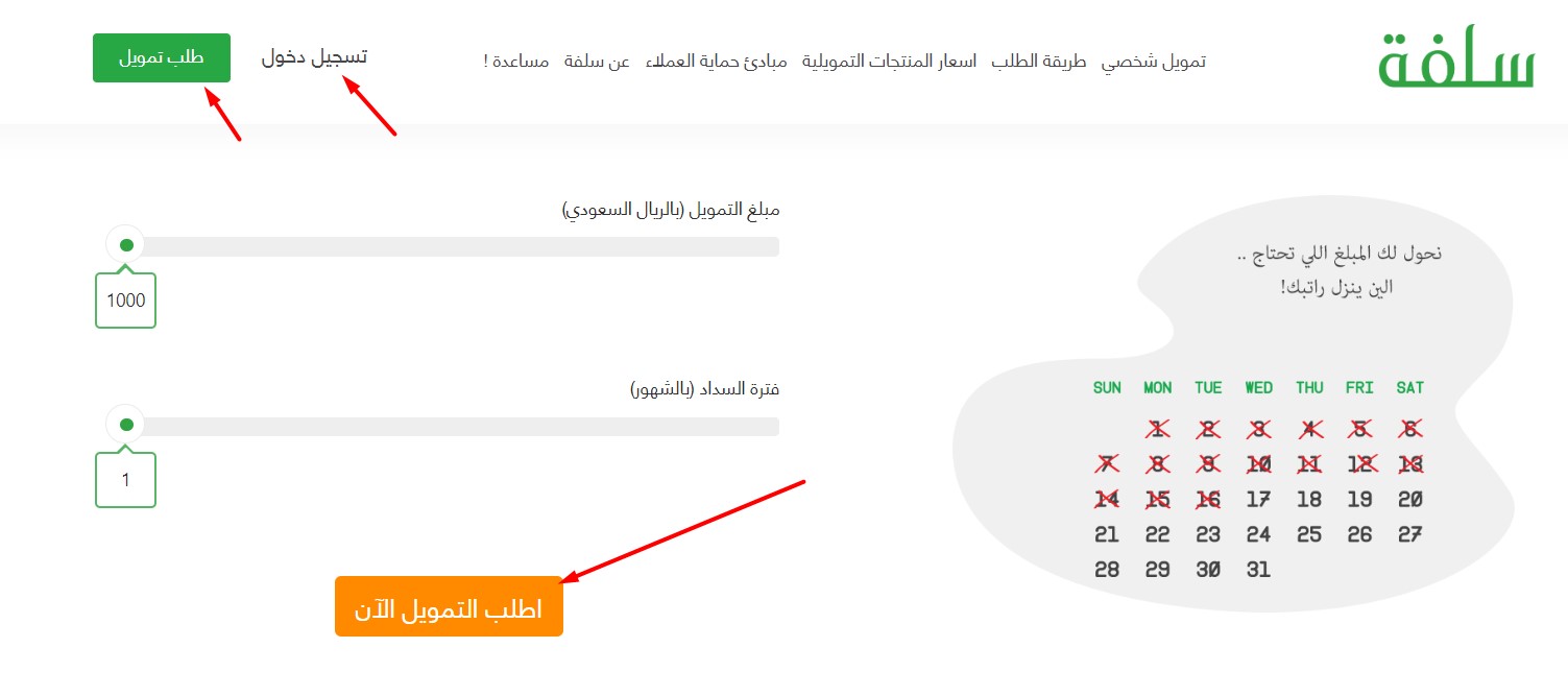 خطوات طلب تمويل شخصي سريع أونلاين في دقائق لـ سلفة 5000 ريال دون حاجة لتحويل الراتب