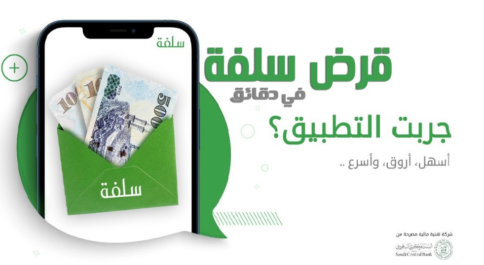 خطوات طلب تمويل شخصي سلفة 5000 ريال في دقائق بدون تحويل راتب أو كفيل