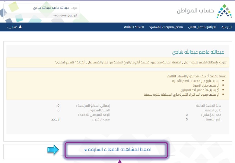 خلال ساعات تسجيل دخول حساب المواطن للاستعلام عن صرف الدفعة 59 لشهر أكتوبر 2022