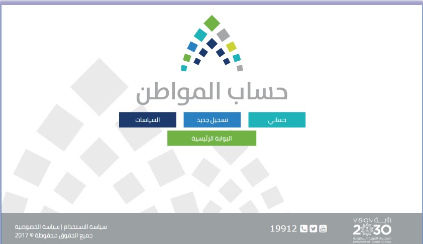 خلال ساعات تسجيل دخول حساب المواطن للاستعلام عن صرف الدفعة 59 لشهر أكتوبر 2022