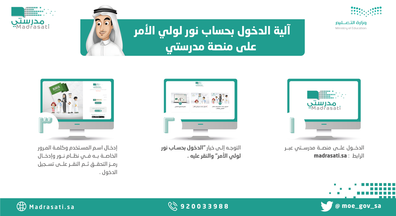 دخول منصة مدرستي لولي الأمر