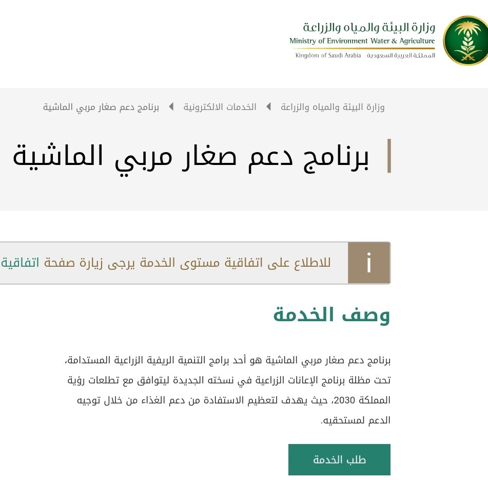 تحديث دعم مربي الماشية