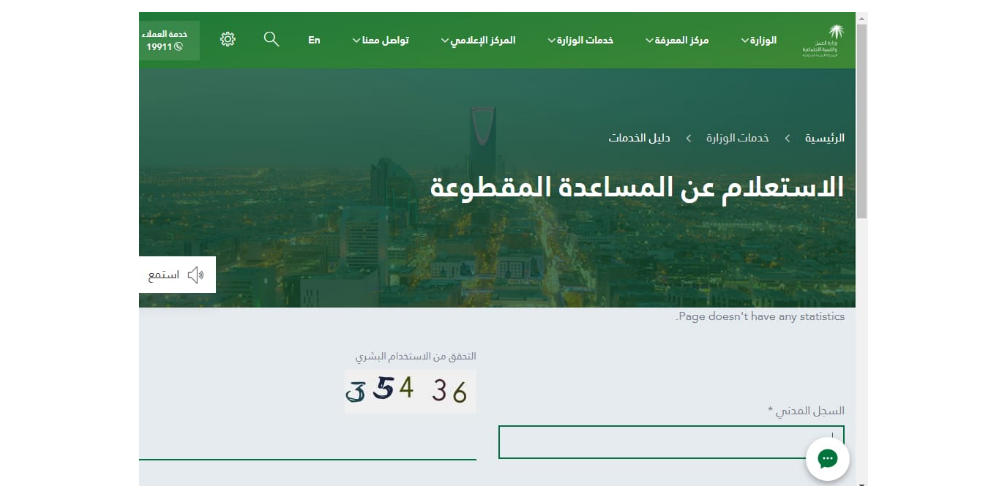 المساعدة المقطوعة