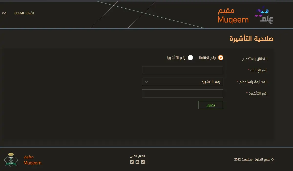 الاستفسار عن التأشيرة السعودية