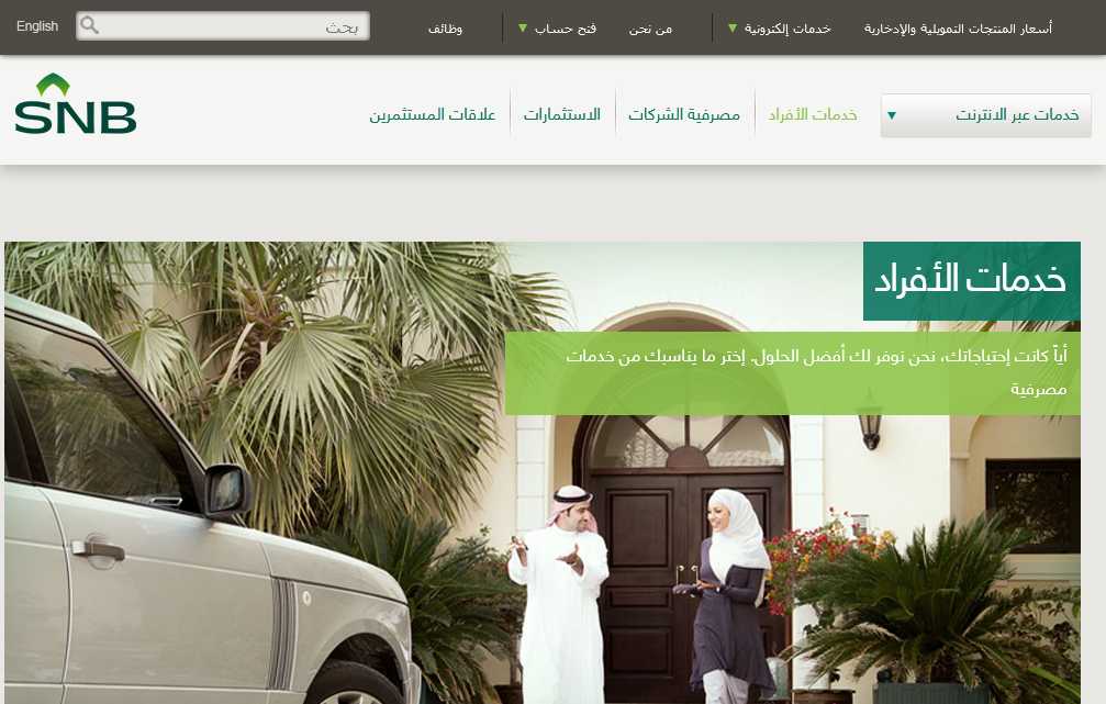 البنك الاهلي السعودي