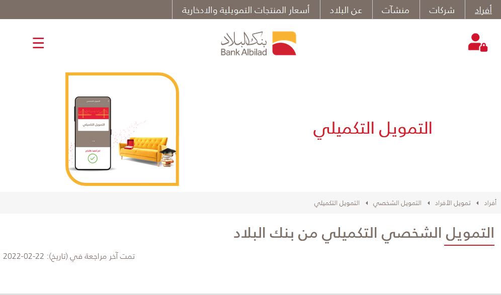 بنك البلاد