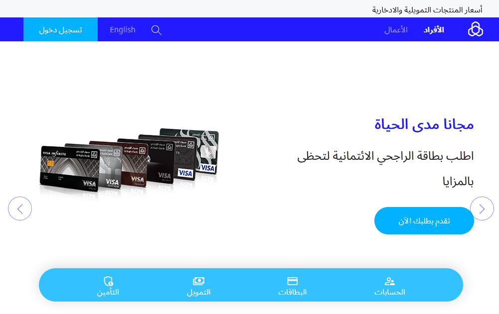 مصرف الراجحي