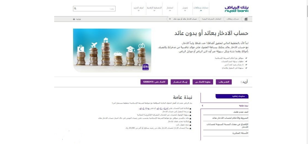 بنك الرياض