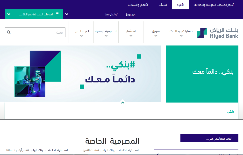 بنك الرياض