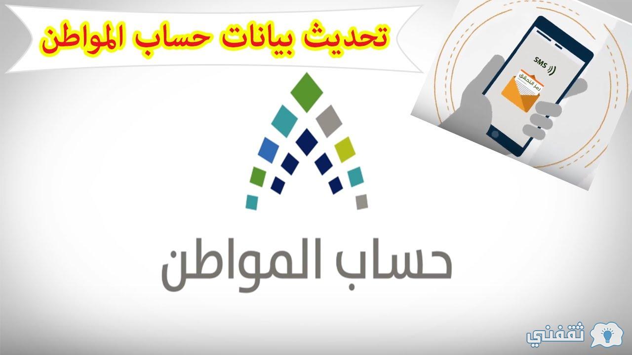 رابط تحديث بيانات حساب المواطن