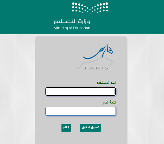 نظام فارس للتقاعد المبكر للمعلمين 1444