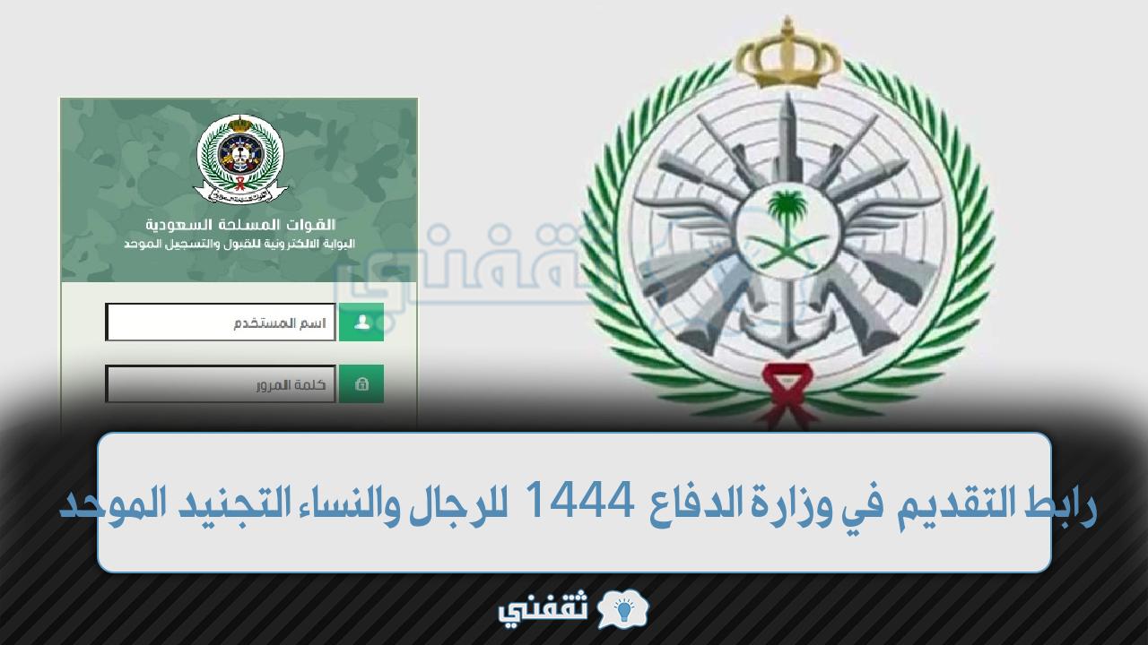 رابط تقديم وزارة الدفاع 1444 (1)