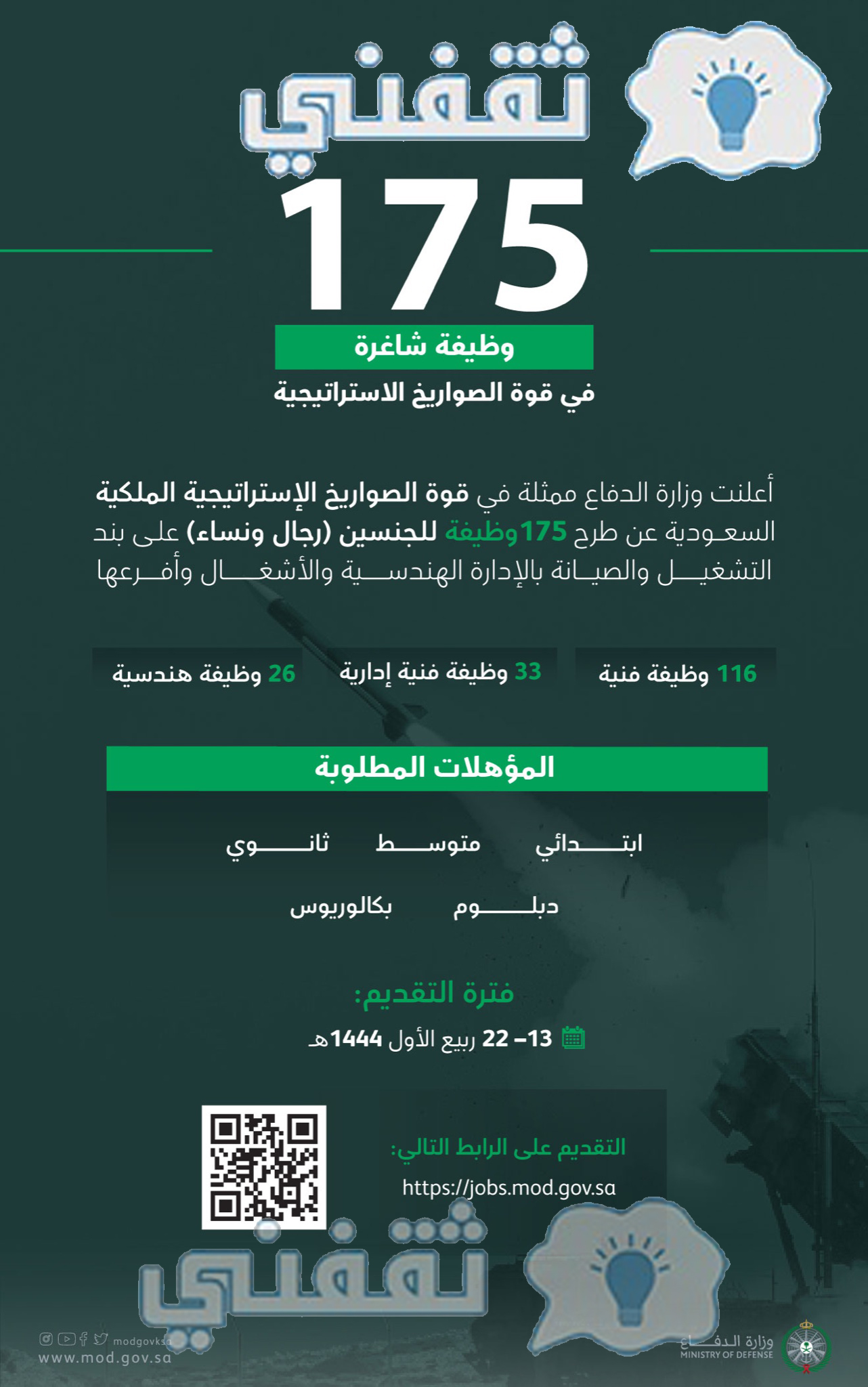 وظائف وزارة الدفاع 2022