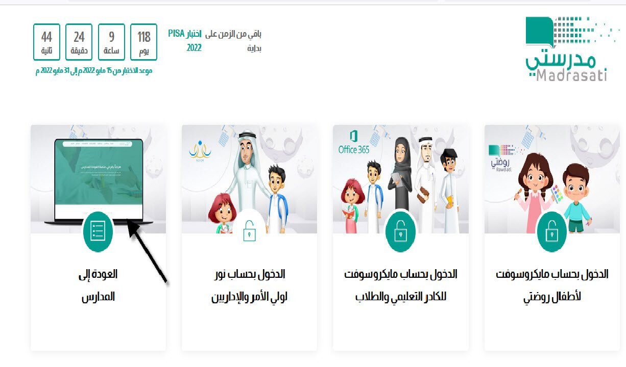 رابط دخول مدرستي عبر مايكروسوفت تيمز