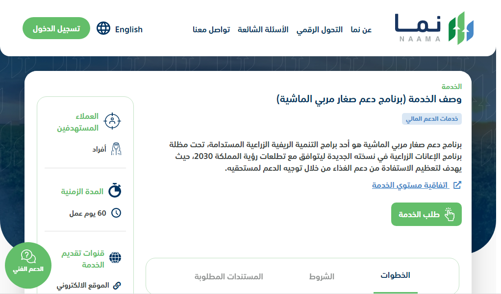 دعم المواشى