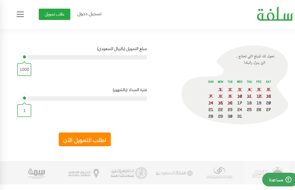 منصة سلفة