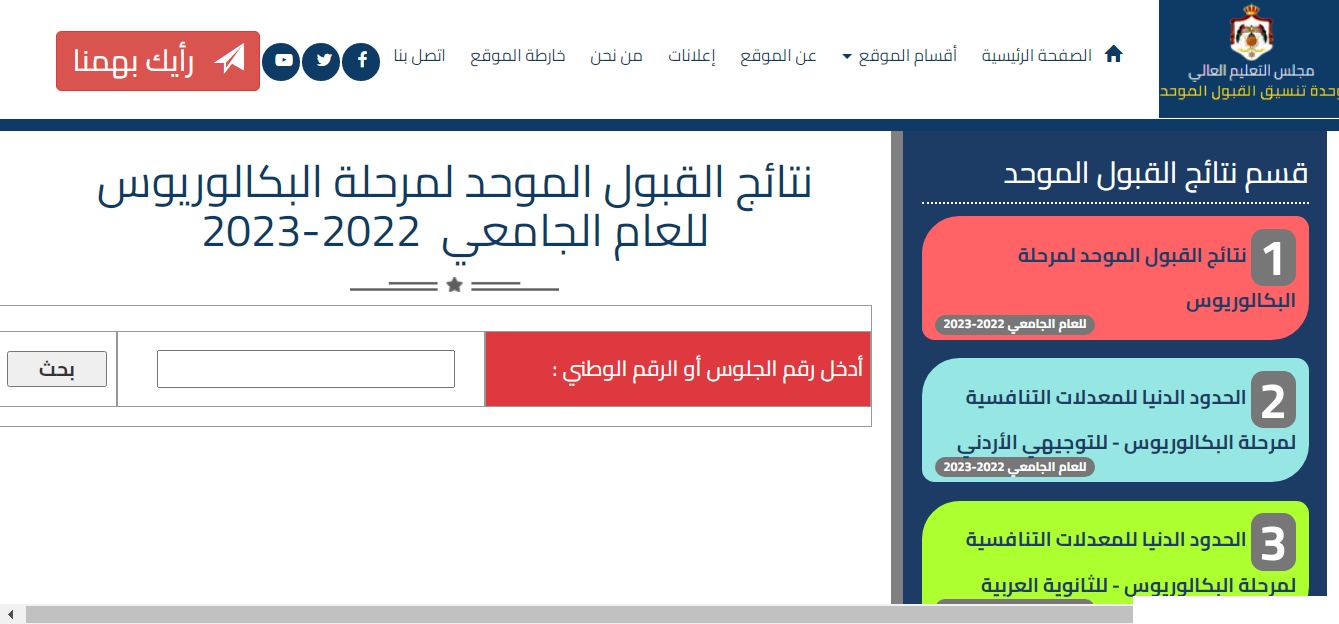 رابط قبولات الجامعة الاردنية 2022