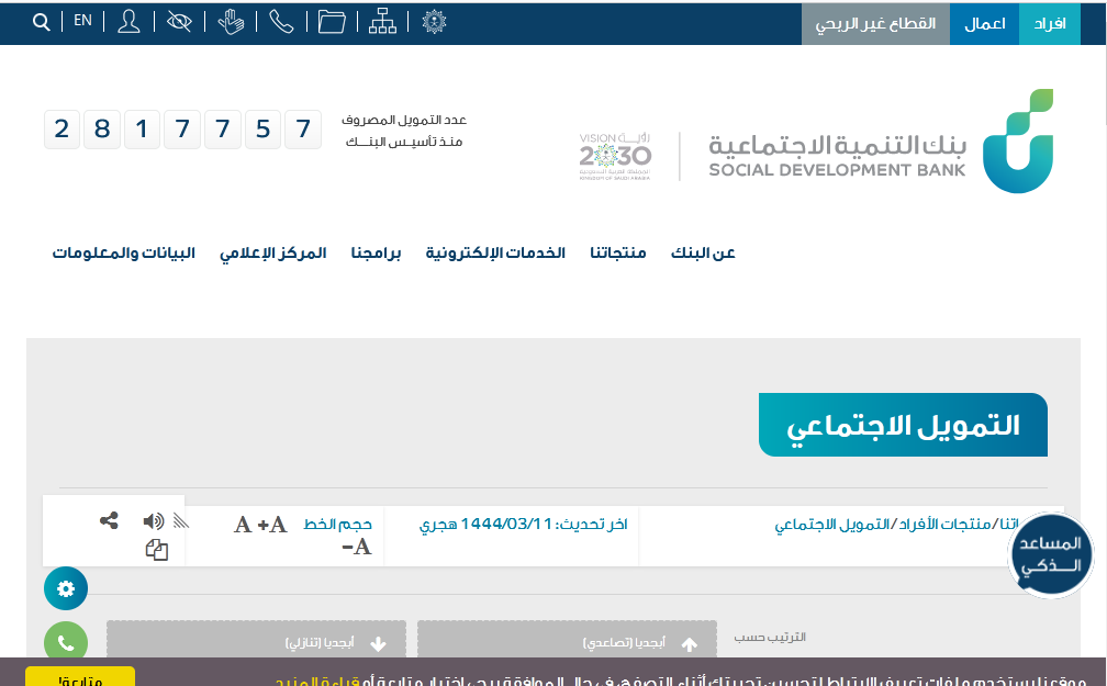 قرض الضمان الاجتماعي