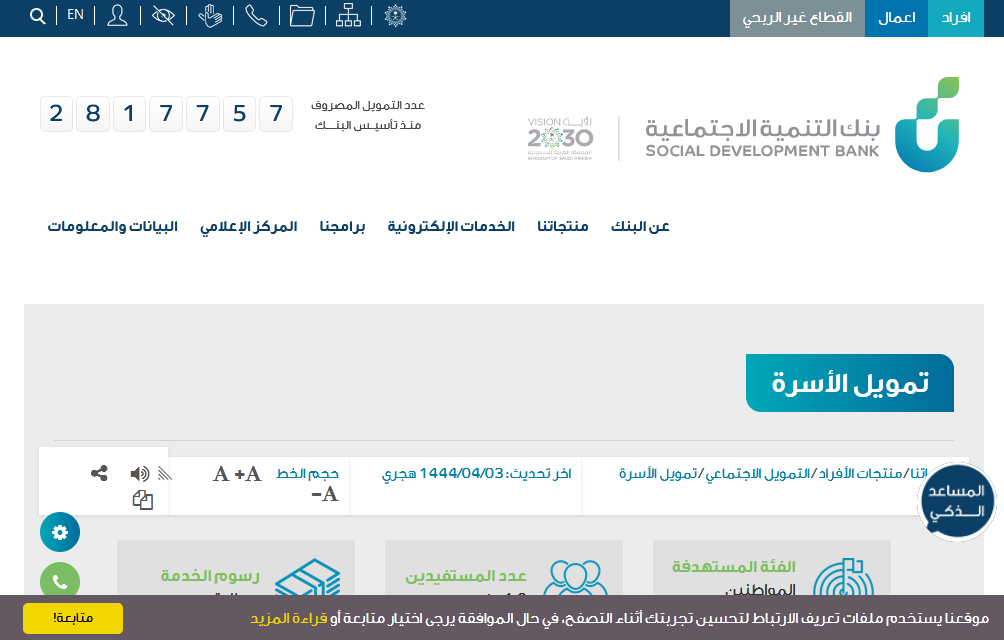 بنك التسليف