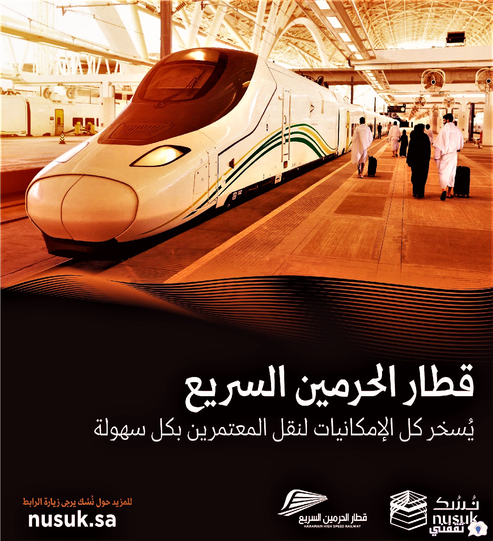 رابط قطار الحرمين منصة نسك