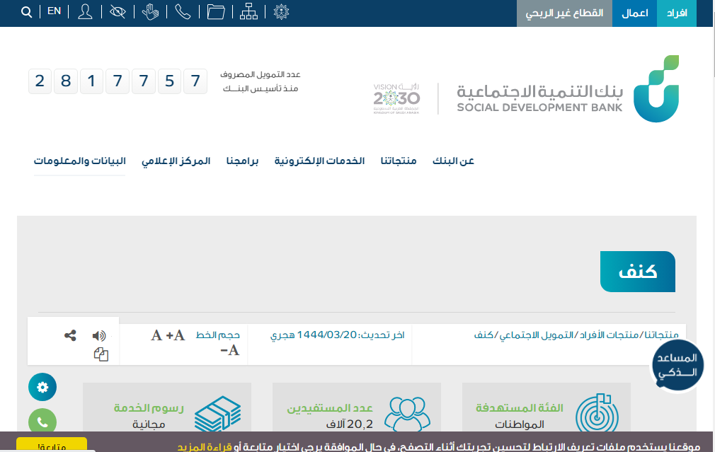 بنك التسليف