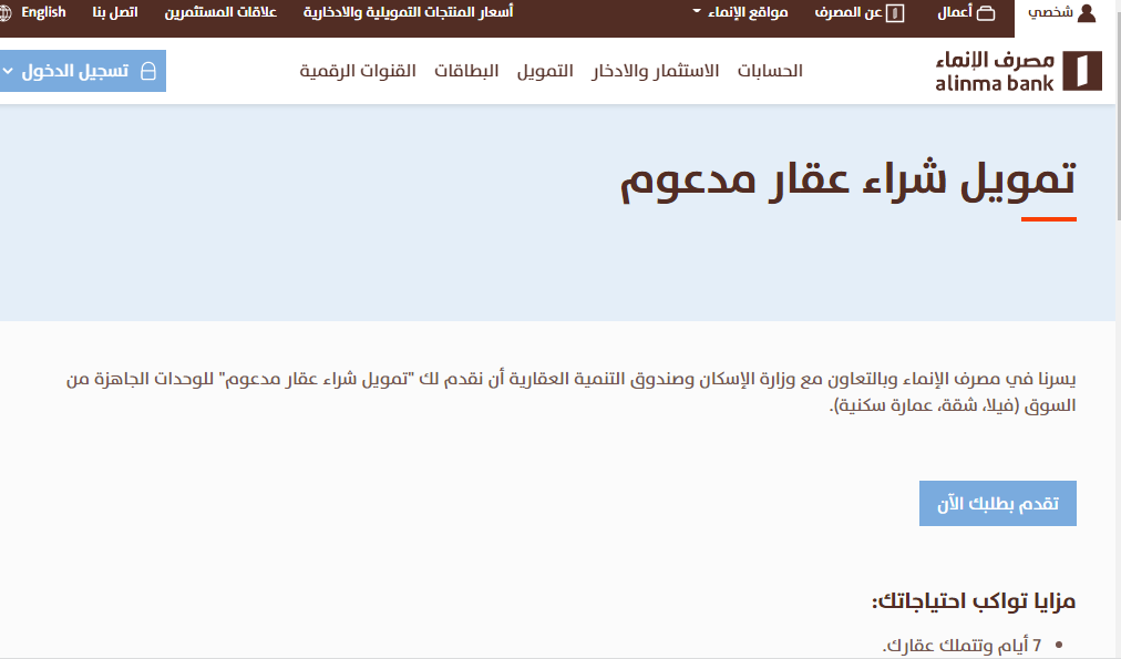 مصرف الانماء