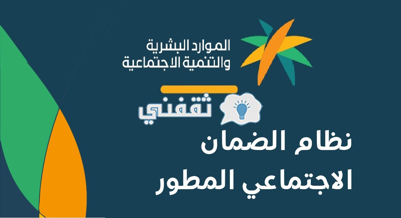 متى يتم صرف الضمان الاجتماعي؟
