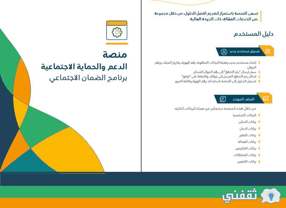 كيفية الاستعلام عن نزول معاش الضمان
