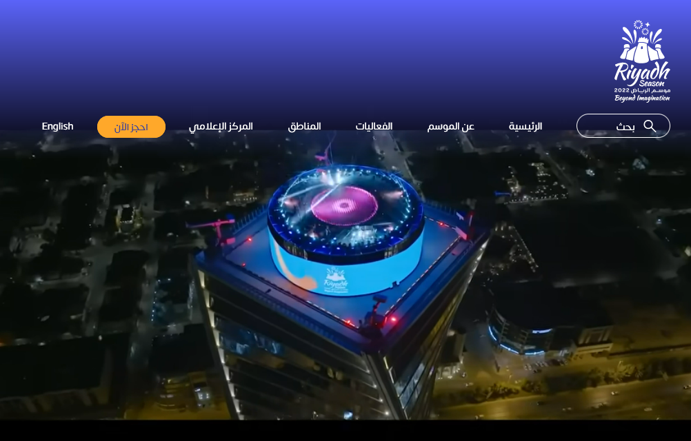 مهرجان موسم الرياض