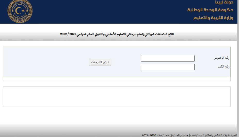 رابط نتيجة الثانوية العامة 2022 ليبيا