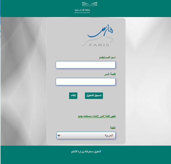 رابط نظام فارس 1445 تسجيل الدخول الخدمة الذاتية